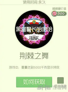 球球大作战荆棘之舞光环获取全解