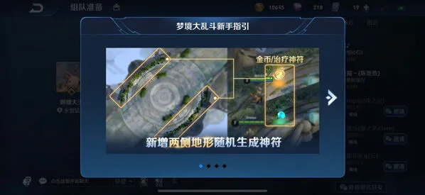 王者荣耀梦境大乱斗地图设计解读 中央两侧新增区域用处