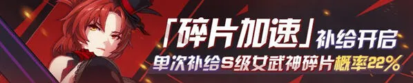 崩坏3角色碎片加速补给技巧
