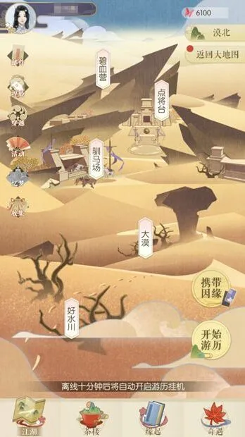 《逆水寒》第三章军马疑云女角色指南