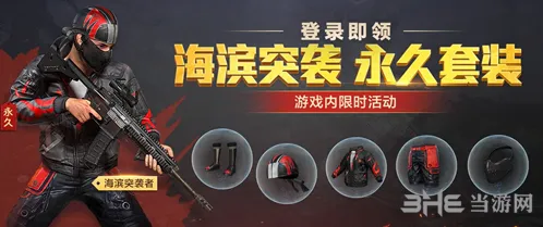 和平精英海滨突袭者套装获取技巧分享