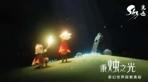 《光遇》全章节动作解锁攻略
