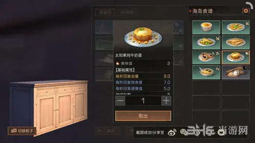 明日之后炖牛奶