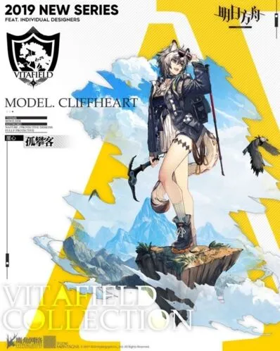 明日方舟孤攀客皮肤获取指南