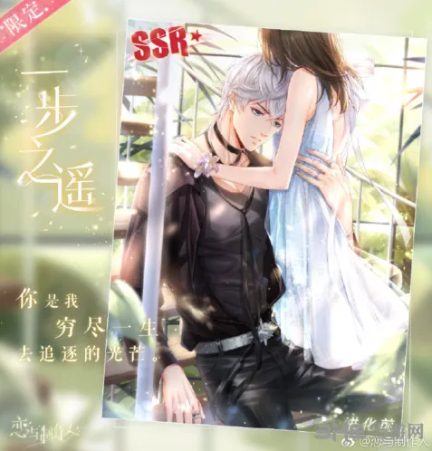 恋与制作人一步之遥SSR快速获取攻略