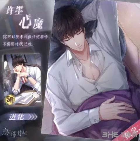 恋与制作人许墨心魔获取教程详解