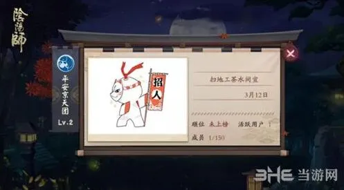 阴阳师寮名帖系统作用说明