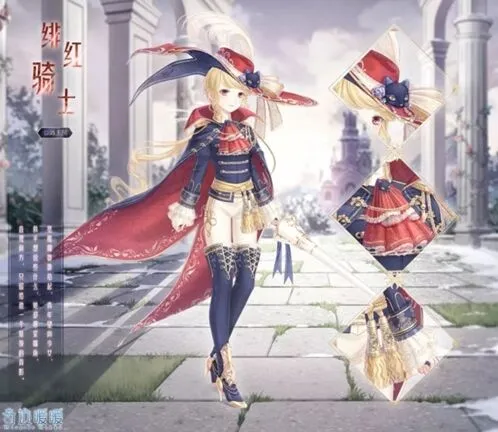 《奇迹暖暖》绯红骑士套部件展示