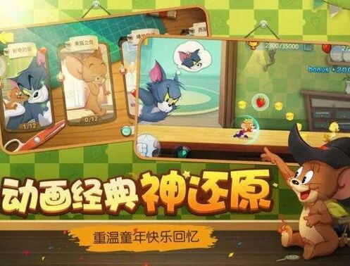 《猫和老鼠》无尽模式冲分攻略