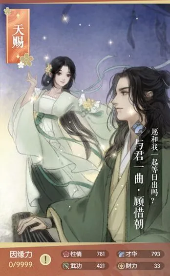 《遇见逆水寒》顾惜朝卡牌养成指南
