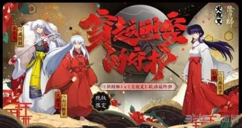 阴阳师犬夜叉联动最终弹攻略详解