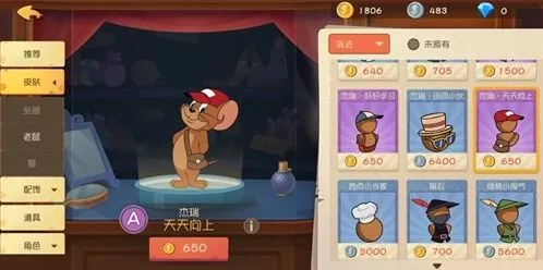 《猫和老鼠》杰瑞天天向上皮肤获取详解