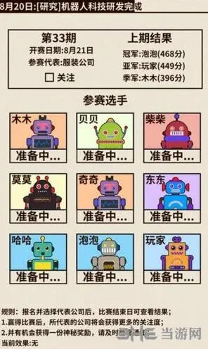 《活下去》机器人大赛加成获取技巧