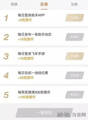 QQ飞车春季赛竞猜币获取指南分享