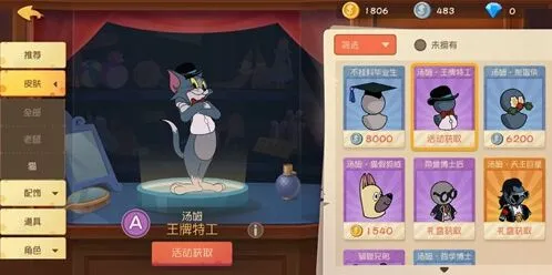 猫和老鼠角色皮肤整理攻略