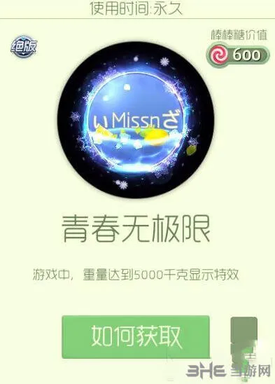 球球大作战青春无极限光环获取途径解析