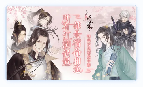 逆水寒主线剧情卡牌好感度攻略汇总分享