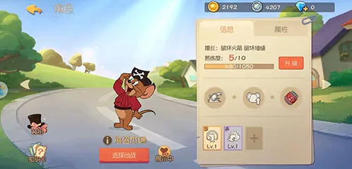 《猫和老鼠》海盗杰瑞知识卡指南