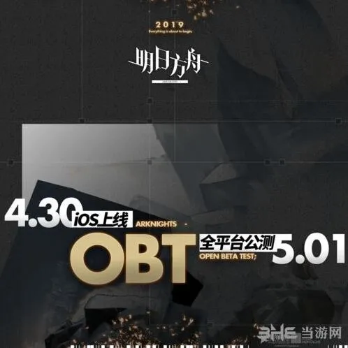 明日方舟公测上线时间详细介绍