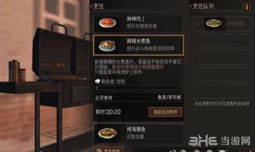 《明日之后》麻辣水煮鱼制作技巧