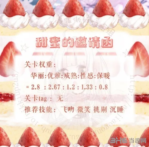 奇迹暖暖甜蜜的邀请函第一天梦幻甜点搭配指南