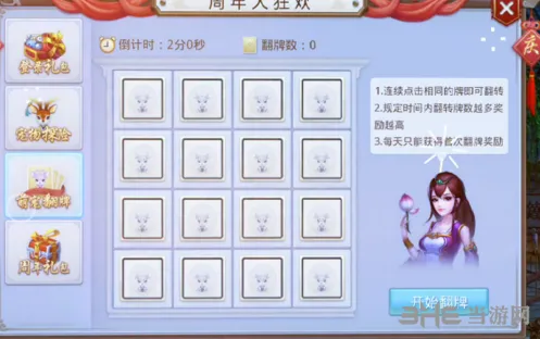 问道手游萌宠翻牌奖励详解