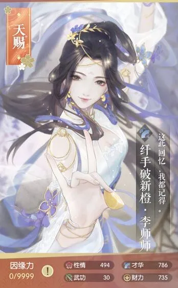 逆水寒天赐卡李师师纤手破新橙图鉴技巧