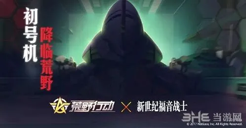 荒野行动EVA联动使徒袭来新手攻略