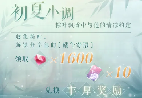 恋与制作人端午活动参与技巧分享