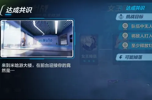 《崩坏3》虚数模拟战女王降临达成共识打法攻略