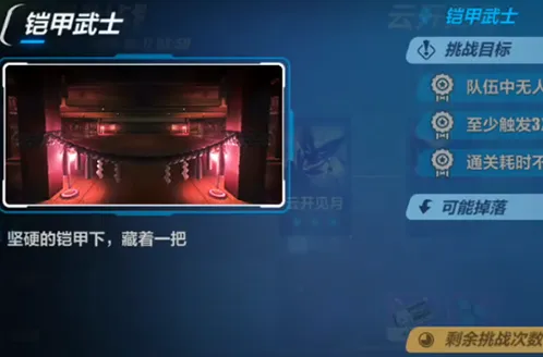 崩坏3虚数模拟战铠甲武士输出窗口教学