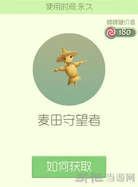 球球大作战麦田守望者皮肤获取途径