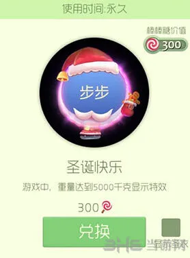 球球大作战圣诞快乐皮肤获取技巧