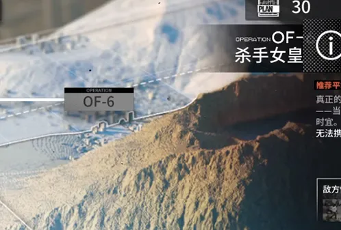 火蓝之心OF-6攻略技巧分享