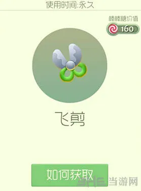 球球大作战飞剪皮肤获取途径