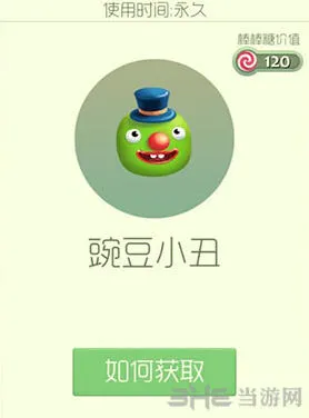球球大作战最新皮肤豌豆小丑获取