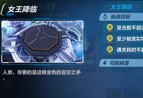 崩坏3女王降临打法介绍技巧