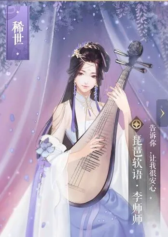 逆水寒李师师琵琶软语卡牌获得方法