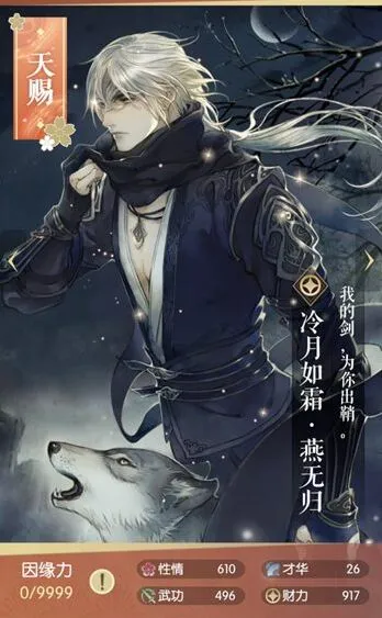 逆水寒燕无归冷月如霜天赐卡图鉴攻略