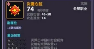 《我的勇者》炎魔心脏获得指南
