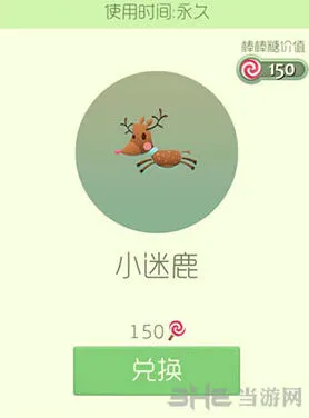 《球球大作战》小迷鹿皮肤怎么获得