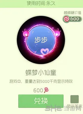 球球大作战蝶梦小仙童光环玩法攻略