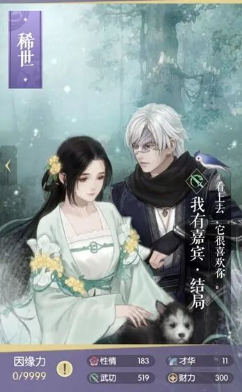 遇见逆水寒燕无归个人结局详解
