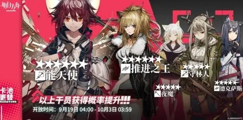 明日方舟9.19寻访卡池技巧 能天使推王抽取建议