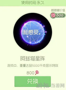 球球大作战阿兹猫星阵皮肤限时上架