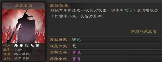 三国志战略版文武双全战法详解攻略