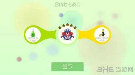 球球大作战壮志凌云合成方法详解