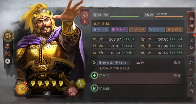 三国志战略版袁绍战法加点全攻略