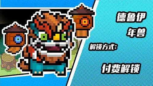 元气骑士新版本年兽皮肤获取教程