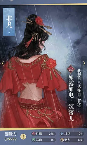 《逆水寒》如露如电姬蜜儿获取途径详解